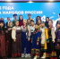 Хабаровский край принял участие в торжественном старте Года единства народов России - Правительство Хабаровского края