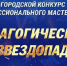 В Хабаровске начались очные испытания конкурса профмастерства педагогов - Газета Хабаровские вести