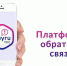 Более 60 тысяч раз жители края воспользовались Платформой обратной связи в прошлом году - Главное управление по работе с обращениями граждан, организаций и контролю поручений