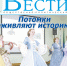 Анонс газеты «Хабаро­вские вести» на 18 февраля - Газета Хабаровские вести
