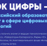Все об алгоритмах узнают школьники края на "Уроке цифры" - Правительство Хабаровского края