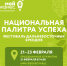 Фестиваль дальневосточных брендов "Национальная палитра успеха" откроется в Хабаровске - Мой Бизнес