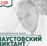 На «Паустовский диктант» (12+) приглашают всех хабаровчан - Газета Хабаровские вести