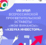 Стартовал VIII этап Всероссийской просветительской эстафеты «Мои финансы» - Администрация Хабаровского района