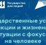 Госорганы в Хабаровском крае внедряют сервисы "жизненные ситуации": услуги предоставляются комплексно и в одном месте - Правительство Хабаровского края