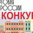 Минпромторг России приглашает к участию в конкуре «Торговля России» - Администрация Хабаровского района