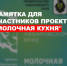 Подтвердить участие в проекте «Молочная кухня» теперь можно через чат-бот в мессенджере МАХ. - Министерство соцзащиты
