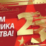 23 февраля - День защитника Отечества - Министерство природных ресурсов
