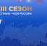 Рассказать всей стране о своих социальных авторских проектах предлагают жителям Хабаровского края - Министерство образования и науки