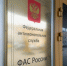 ФАС проверит навязывание гражданам определенных видов счетчиков со стороны ресурсоснабжающих организаций - Хабаровское УФАС