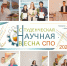 СТУДЕНЧЕСКАЯ НАУЧНАЯ ВЕСНА В СПО: встречаем ВЕСНУ 2026 вместе! - Министерство образования и науки
