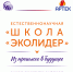 Неправительственный экологический фонд имени В.И. Вернадского объявляет о старте нового сезона проекта "Школа "ЭКОЛИДЕР" для юных экологов - Министерство природных ресурсов