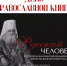 Весна в Хабаровске начинается со Слова: фестиваль «Книги, которые меняют жизнь» объединит читающих хабаровчан - Приамурская митрополия