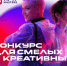 Стартует прием заявок на чемпионат творческих компетенций ArtMasters - Министерство образования и науки