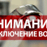 В Хабаровске 10 марта отключат горячую воду на 1091 объекте из-за ремонта на ТЭЦ-3 - Khabara.Ru