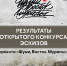 Подведены результаты отборочного конкурса эскизов новых муралов в Хабаровске в рамках проекта "Шуми, Восток. Муралы" - Министерство туризма