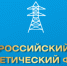 О предстоящем форуме и выставке «Энергетика Урала» и «Электротехника. Кабель» - Мой Бизнес