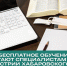 Пройти бесплатное обучение предлагают специалистам туриндустрии Хабаровского края - Правительство Хабаровского края