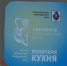 К губернаторскому проекту «Молочная кухня» присоединились Комсомольск, Амурск и Комсомольский район - ГТРК Дальневосточная