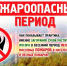 ВНИМАНИЕ, «Пожароопасный период»! - Администрация Хабаровского района