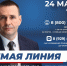 Дмитрий Демешин проведет очередную "прямую линию" с жителями края и журналистами - Министерство ЖКХ