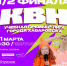 Все на КВН! - Администрация Хабаровского района