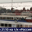 Смотрите в 21:10. «Всё идёт штатно»: в Хабаровске завершают подготовку речных «трамваев» к сезону - ГТРК Дальневосточная