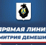 Жители Хабаровского края могут задать вопрос губернатору на "прямую линию" через чат-бот в мессенджере МАХ - Министерство промышленности