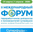 Ключевое событие в сфере переработки дикоросов и производства суперфудов пройдет в Москве с 31 марта по 1 апреля - Министерство сельского хозяйства и продовольствия