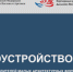 Производителей малых архитектурных форм и питомники Хабаровского края приглашают присоединиться к каталогу «Благоустройство» - Мой Бизнес