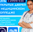 День открытых дверей в Хабаровске - Хабаровский медколледж
