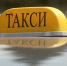 Первый штраф назначен хабаровскому перевозчику такси за отсутствие страховки пассажиров - Комитет регионального государственного контроля