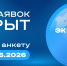СТАРТ ГЛАВНОЙ ЭКСПОРТНОЙ ПРЕМИИ СТРАНЫ: 12 МАРТА ОТКРЫЛСЯ ПРИЕМ ЗАЯВОК НА КОНКУРС "ЭКСПОРТЕР ГОДА. СДЕЛАНО В РОССИИ" - Министерство туризма