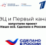 РЭЦ и Первый канал запустили проект «Наше все. Сделано в России» - Мой Бизнес