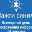 Хабаровский край присоединится к международной акции "Зажги синим" - Министерство образования и науки