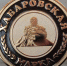 К участию в конкурсе «Хабаровская марка» приглашают жилищные организации - Газета Хабаровские вести