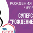 Суперсервис "Рождение ребенка" - Администрация Хабаровского района