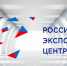 АО «Российский экспортный центр» (РЭЦ) продолжает планомерную работу по информированию бизнеса о действующих мерах поддержки. - Комитет по развитию топливно-энергетического комплекса