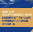 Жителей Хабаровского края приглашают проголосовать за проекты «Служение» - Газета Хабаровские вести