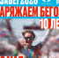 Десятый юбилейный &quotЗабег.РФ&quot АНО &quotГонка героев&quot - AmurMedia.Ru