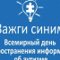 Хабаровск присоединится к международной акции «Зажги синим» - Газета Хабаровские вести