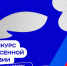 Жители Хабаровского края направили 143 произведения на конкурс Знание.Авторы - Министерство образования и науки