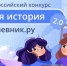 Дневник.ру запускает конкурс историй в партнерстве со Сферумом - Министерство образования и науки