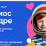 В Хабаровске стартует Всероссийская творческая акция «Космос в кадре» - Комитет по делам молодежи