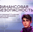 В Хабаровском крае стартовал марафон «Профилактика мошенничества среди молодежи» - Министерство культуры