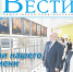 Анонс газеты «Хабаро­вские вести» на 9 апреля - Газета Хабаровские вести