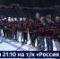 Смотрите в 21:10. В «Платинум Арене» прошла церемония открытия турнира памяти Романа Клиза  - ГТРК Дальневосточная