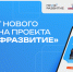 Стажировки, обучение и карьерная поддержка: молодежь Хабаровского края приглашают в новый сезон проекта "Профразвитие" - Министерство образования и науки