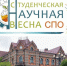 СТУДЕНЧЕСКАЯ НАУЧНАЯ ВЕСНА 2026: очный этап XIII Краевого конкурса научно-исследовательских работ (проектов) - Министерство образования и науки