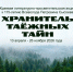 Краевая литературно-просветительская акция «Хранитель таёжных тайн» стартует в Хабаровском крае - Министерство культуры